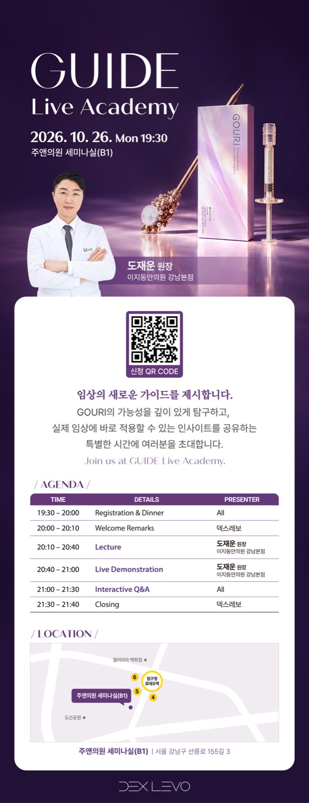 GUIDE Live Academy — 덱스레보 GOURI 세미나 포스터
