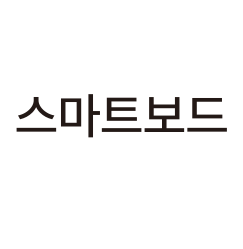 스마트보드